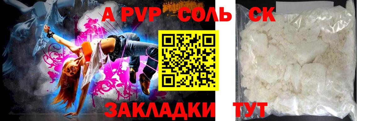 наркошоп  A PVP кристаллы  Вход с VPN  Керчь  Alfa_PVP СК 