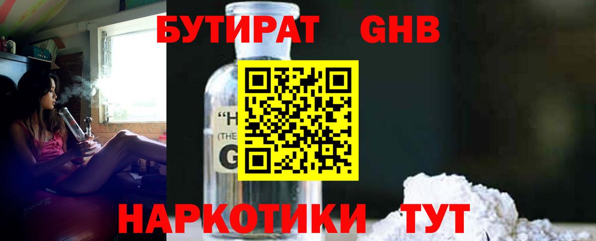 Бутират 1.4BDO Керчь