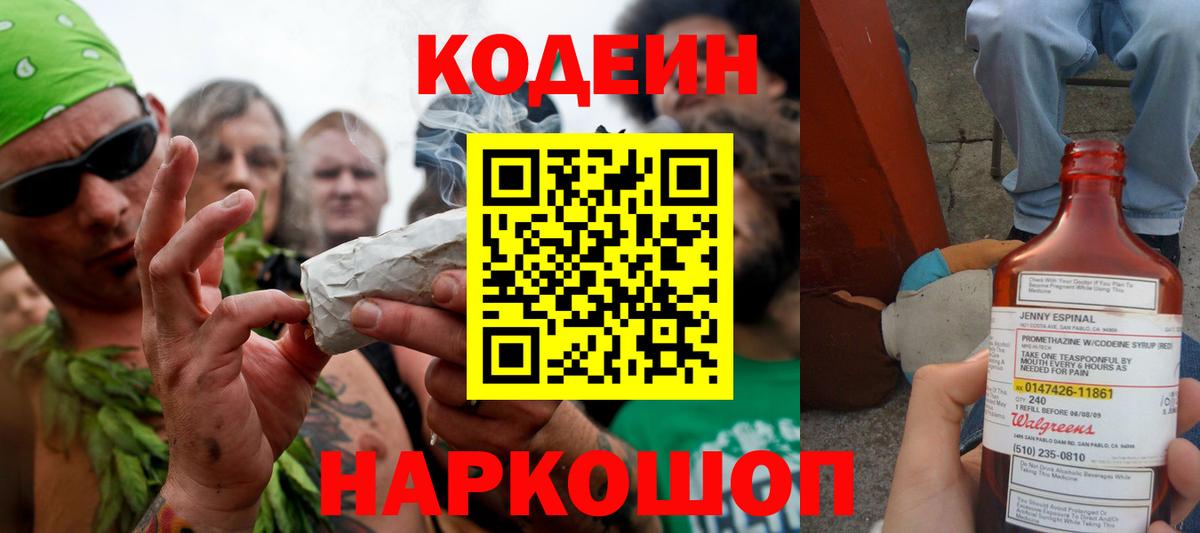 Codein Purple Drank  Вход с VPN  Кодеиновый сироп Lean Purple Drank  Керчь 