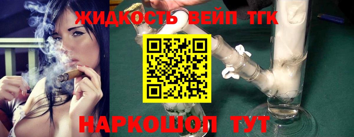 ТГК жижа Керчь